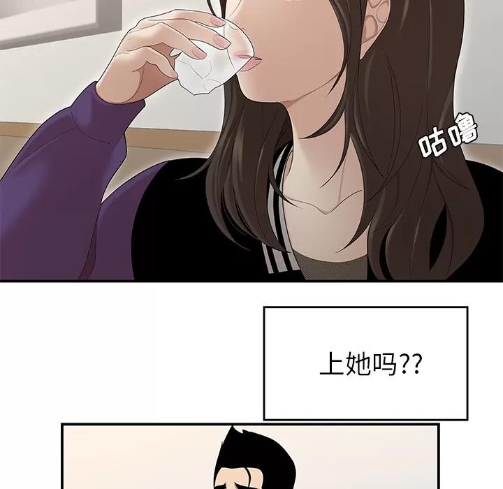 百分百 性爱百分百 | 第26话 第88页