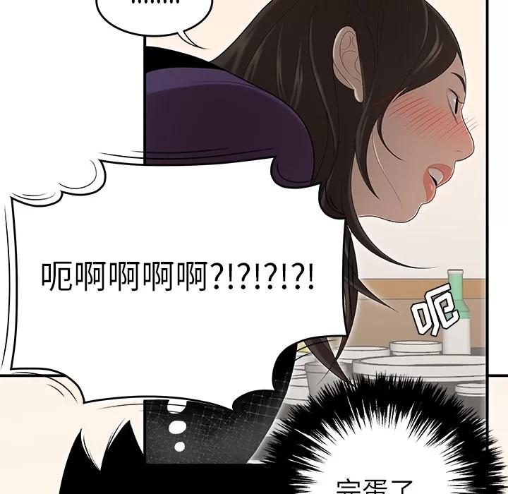 百分百 性爱百分百 | 第26话 第102页