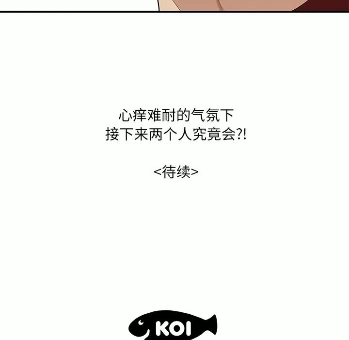 百分百 性爱百分百 | 第26话 第104页