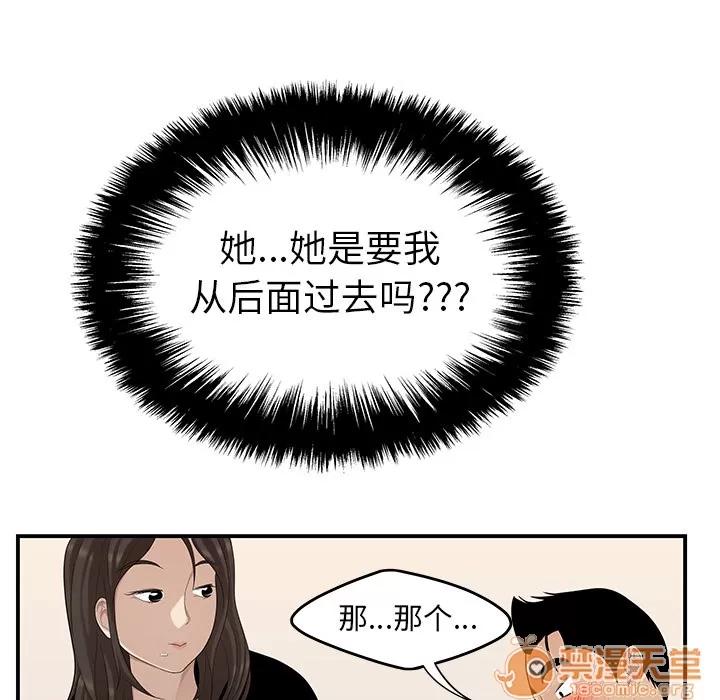 百分百 性爱百分百 | 第27话 第5页