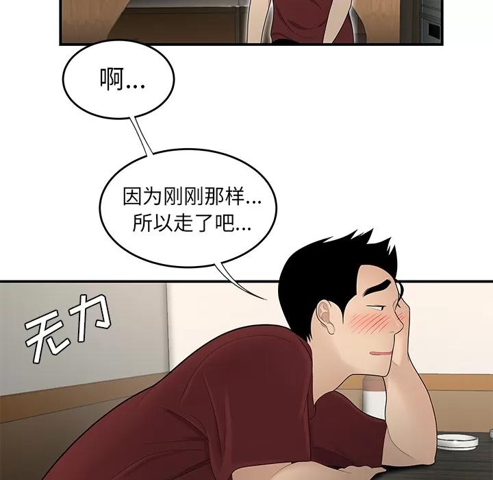 百分百 性爱百分百 | 第27话 第27页