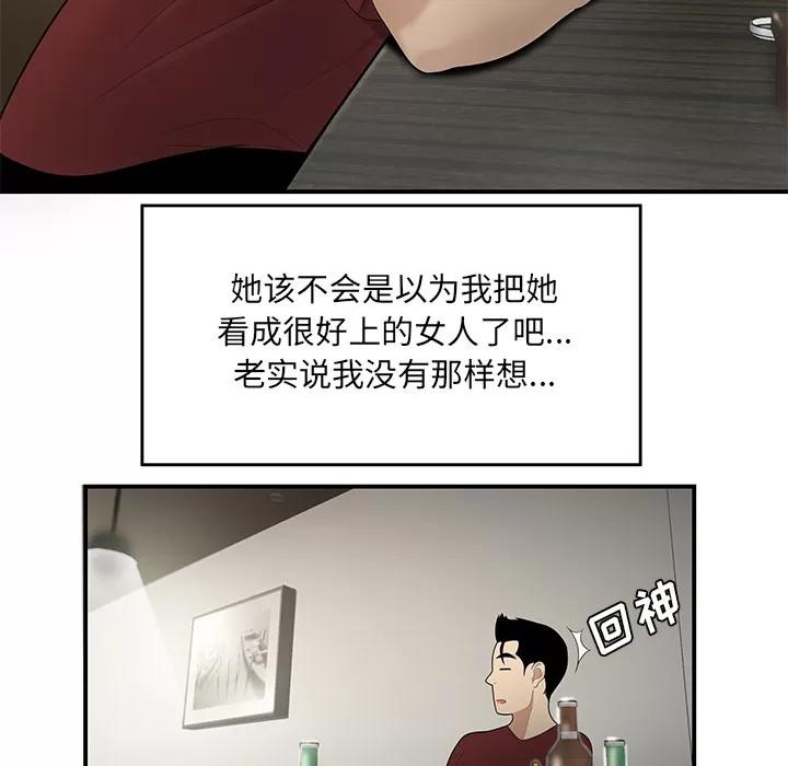 百分百 性爱百分百 | 第27话 第28页