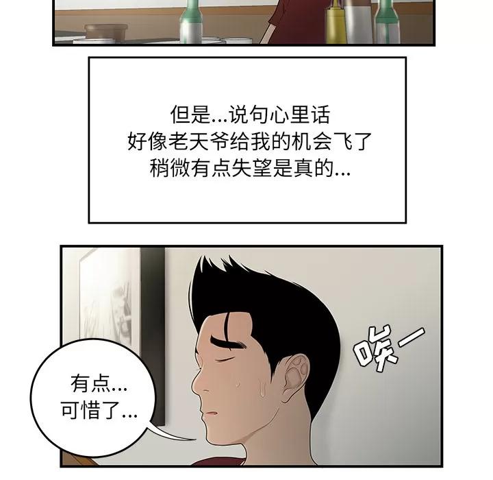百分百 性爱百分百 | 第27话 第29页