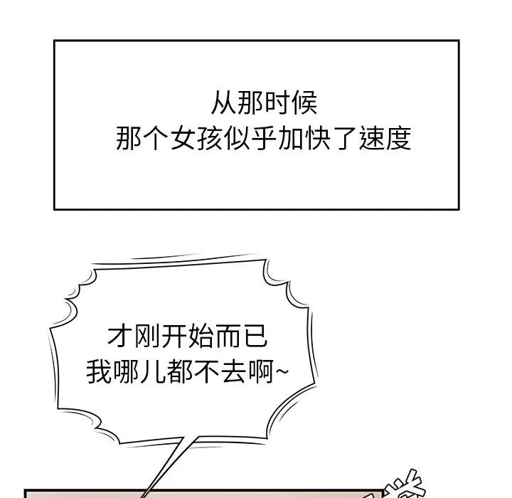 百分百 性爱百分百 | 第27话 第36页