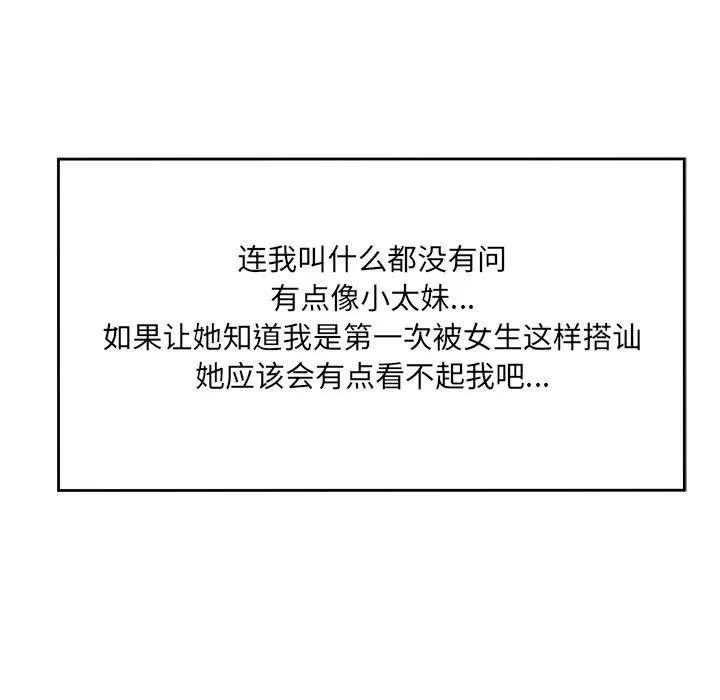 百分百 性爱百分百 | 第27话 第39页