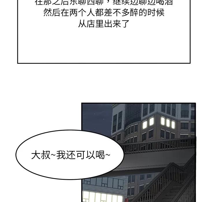 百分百 性爱百分百 | 第27话 第41页