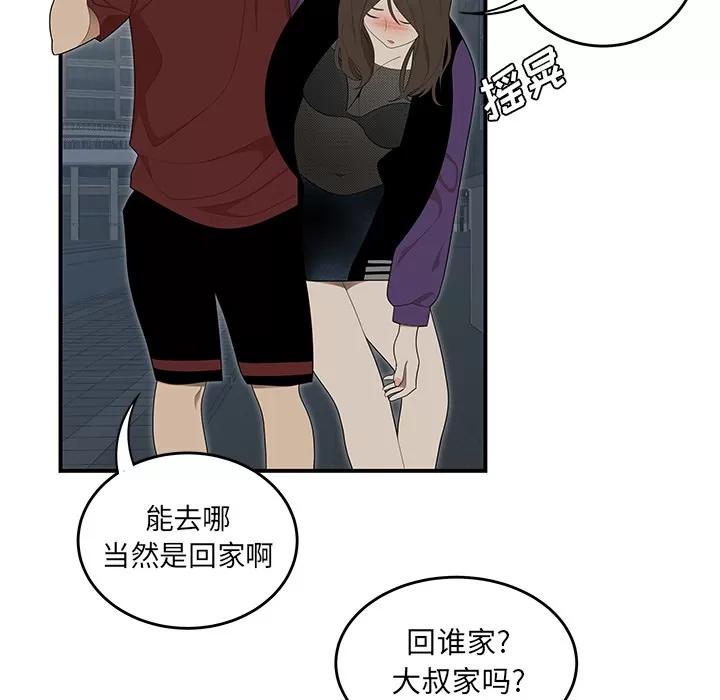百分百 性爱百分百 | 第27话 第43页