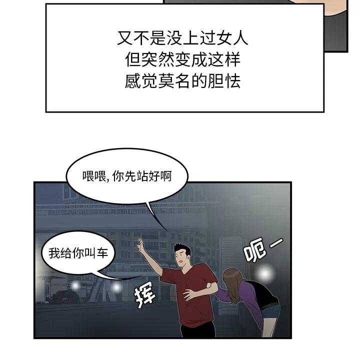 百分百 性爱百分百 | 第27话 第47页