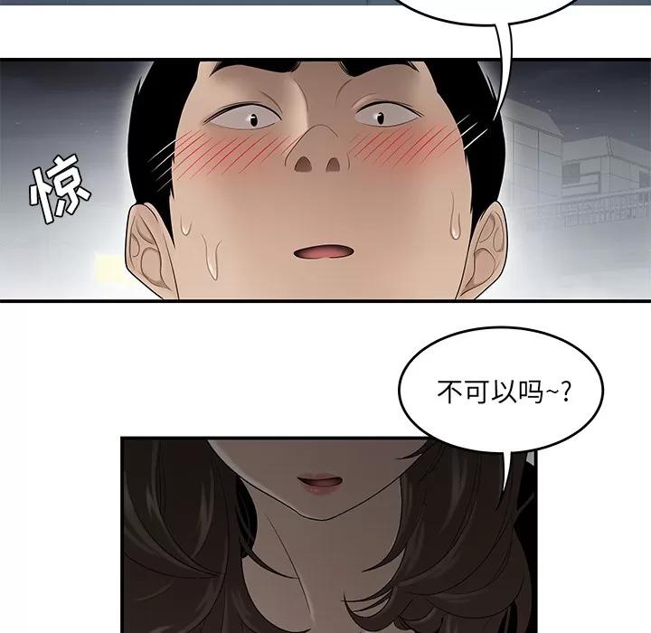 百分百 性爱百分百 | 第27话 第52页