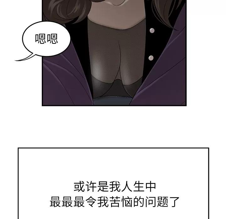 百分百 性爱百分百 | 第27话 第53页