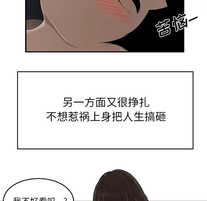 百分百 性爱百分百 | 第27话 第64页