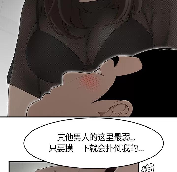 百分百 性爱百分百 | 第27话 第69页