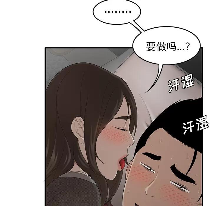 百分百 性爱百分百 | 第27话 第71页