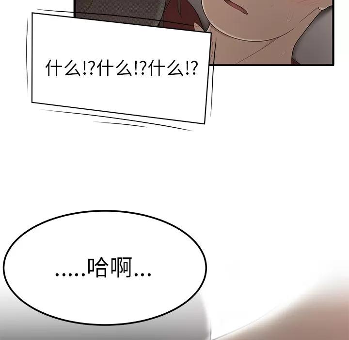 百分百 性爱百分百 | 第27话 第72页