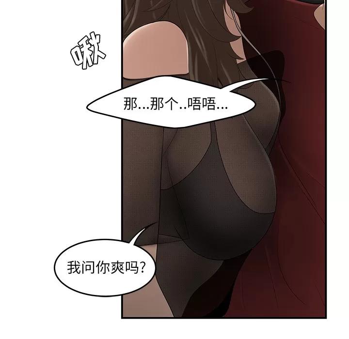 百分百 性爱百分百 | 第27话 第77页