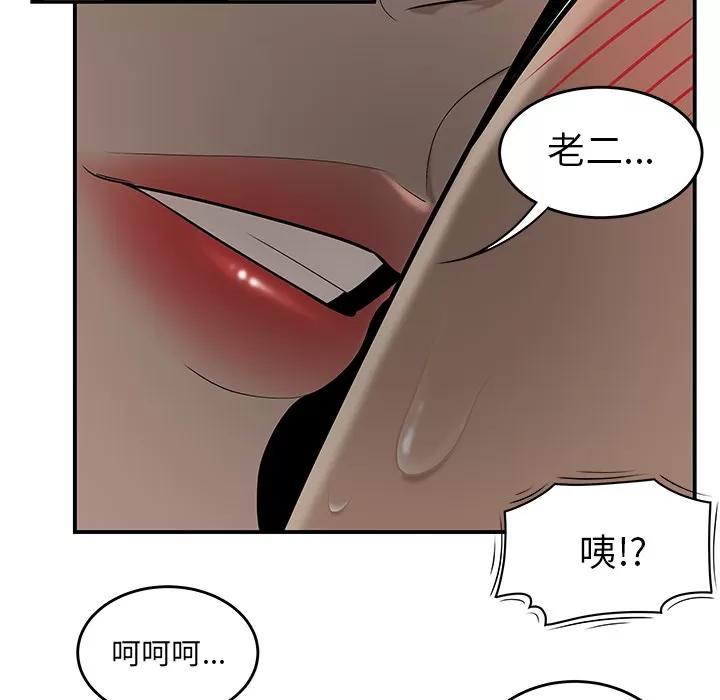 百分百 性爱百分百 | 第27话 第79页