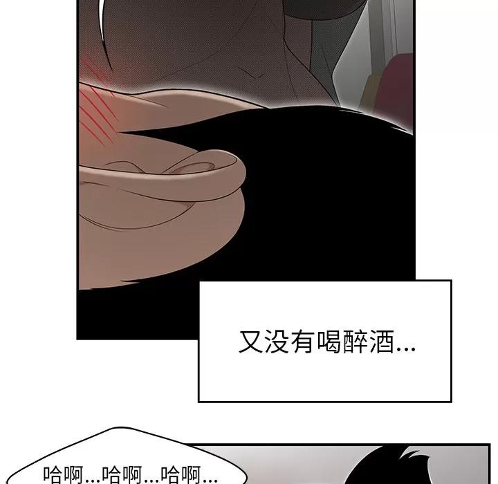 百分百 性爱百分百 | 第27话 第81页