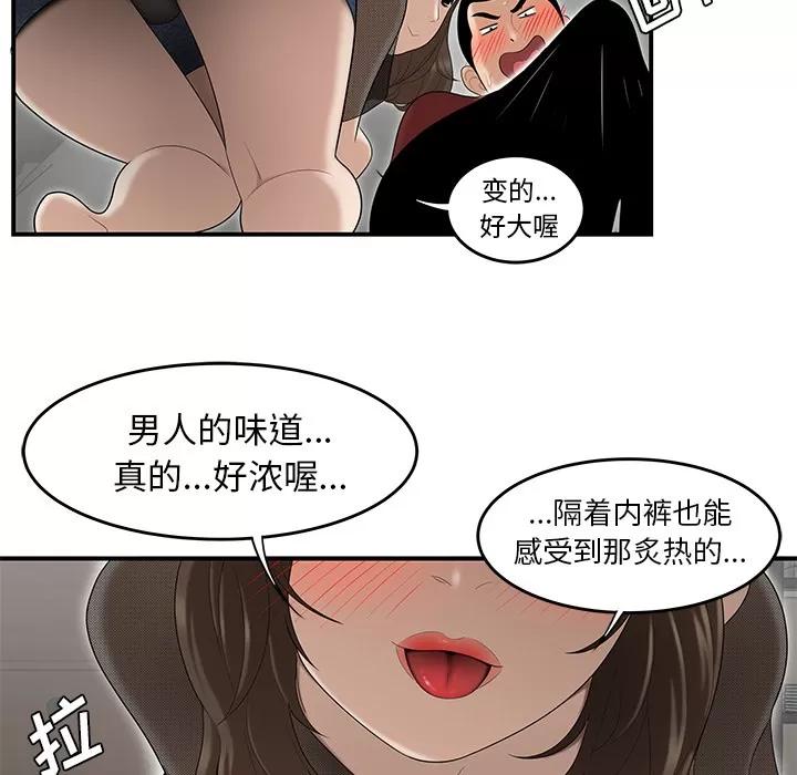 百分百 性爱百分百 | 第27话 第83页