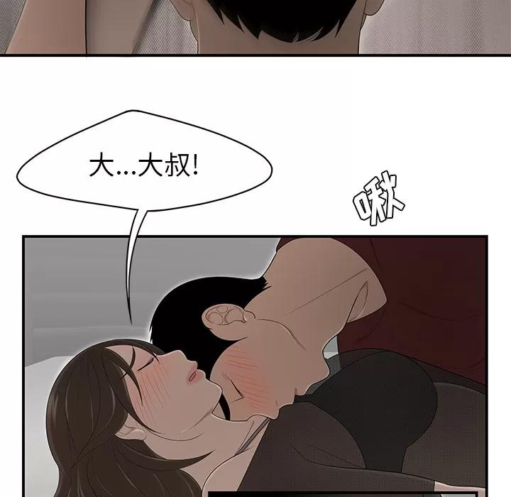 百分百 性爱百分百 | 第27话 第97页