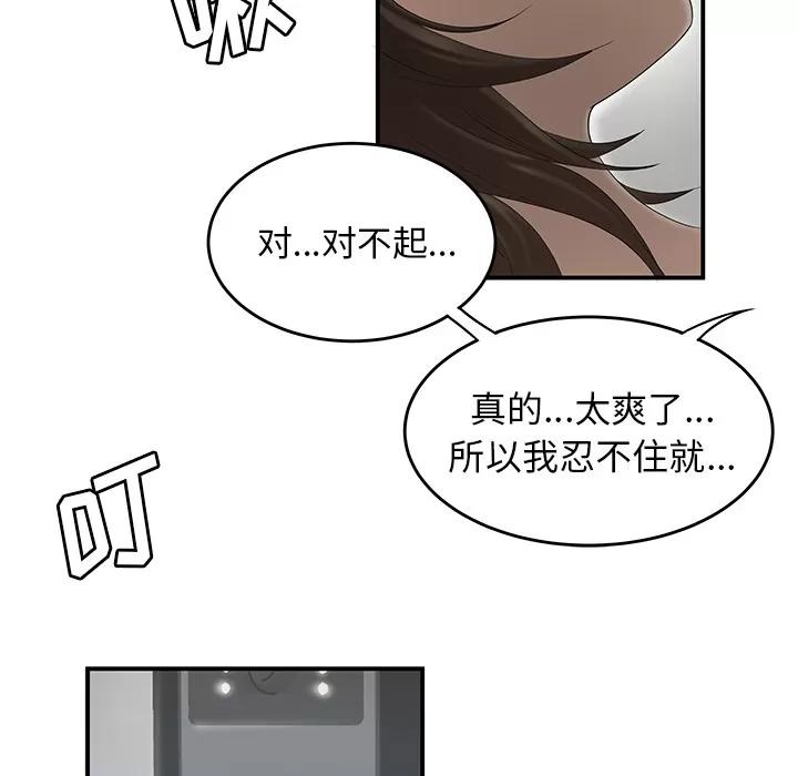 百分百 性爱百分百 | 第28话 第8页