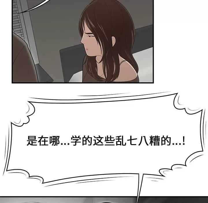 百分百 性爱百分百 | 第28话 第26页