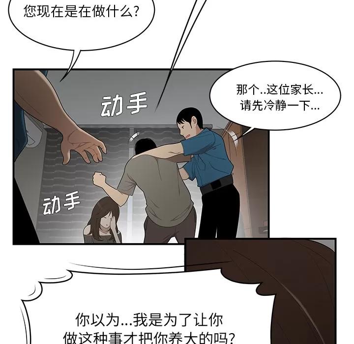百分百 性爱百分百 | 第28话 第28页