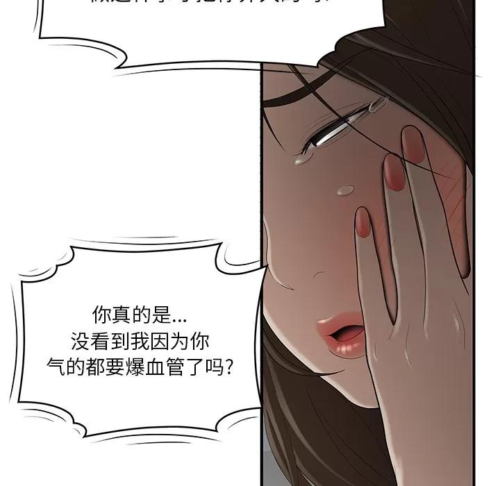 百分百 性爱百分百 | 第28话 第29页