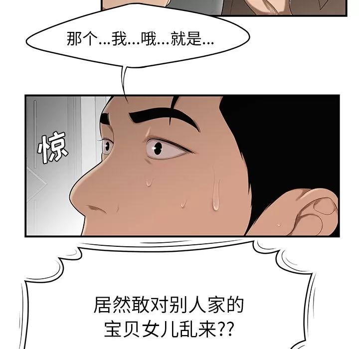 百分百 性爱百分百 | 第28话 第32页