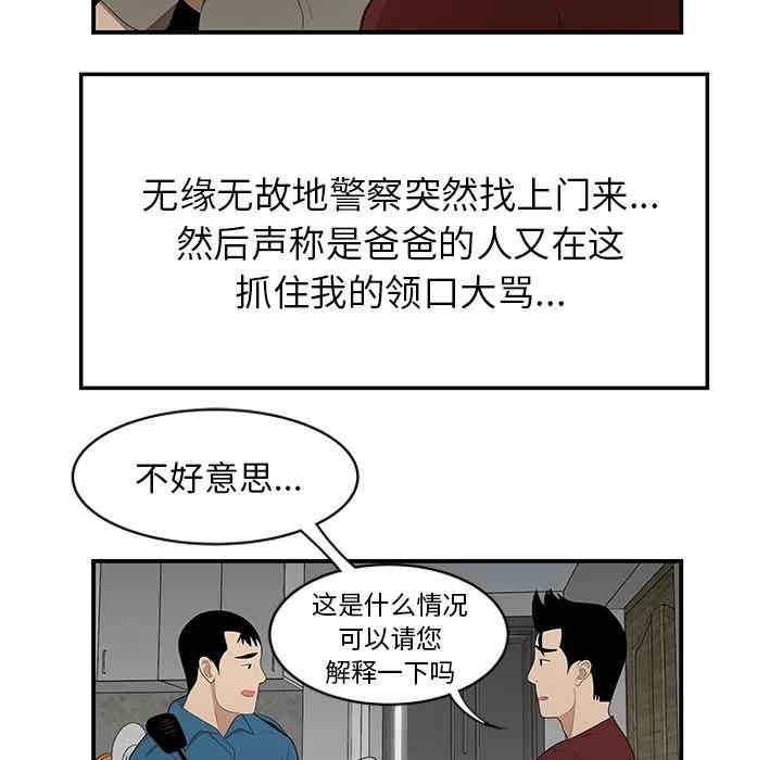 百分百 性爱百分百 | 第28话 第38页