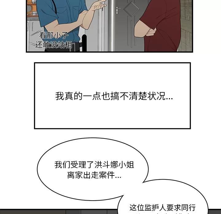 百分百 性爱百分百 | 第28话 第39页