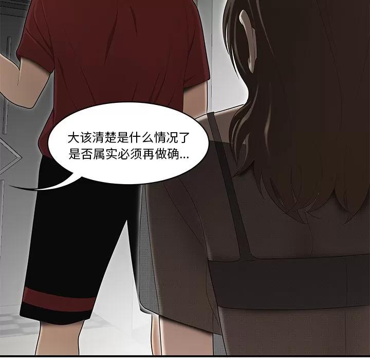 百分百 性爱百分百 | 第28话 第43页