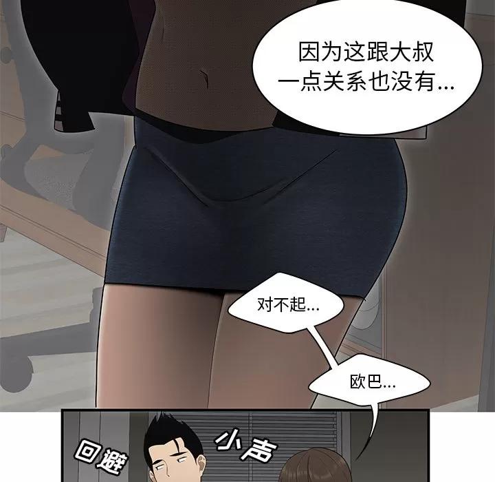 百分百 性爱百分百 | 第28话 第48页