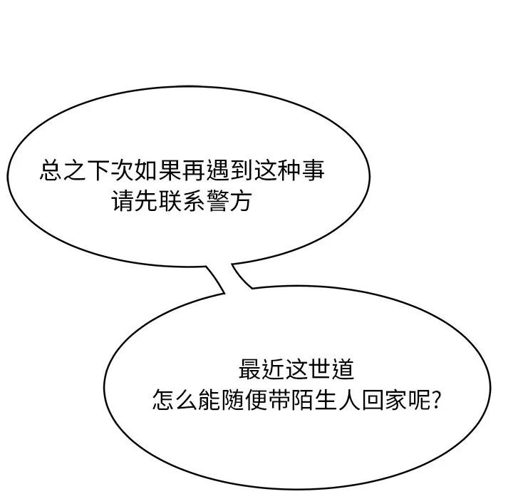 百分百 性爱百分百 | 第28话 第52页