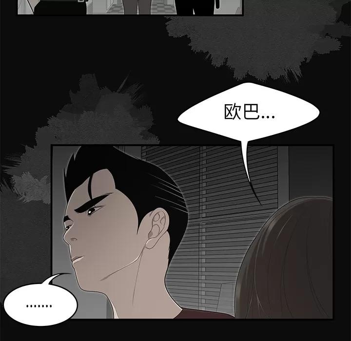 百分百 性爱百分百 | 第28话 第62页