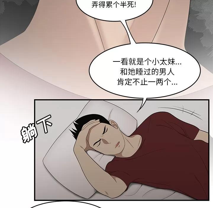 百分百 性爱百分百 | 第28话 第67页