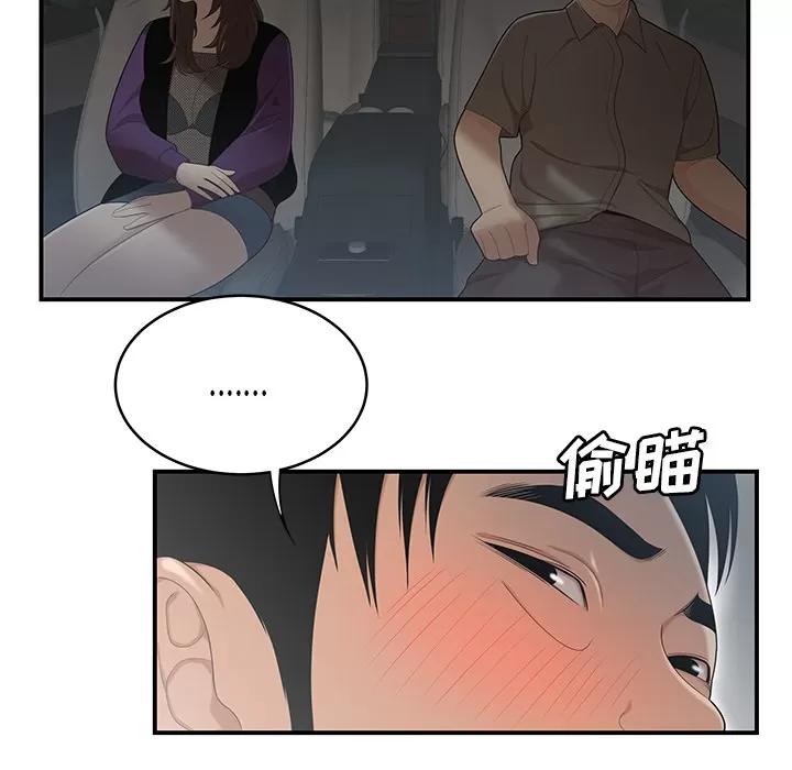 百分百 性爱百分百 | 第28话 第71页
