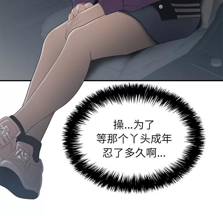 百分百 性爱百分百 | 第28话 第73页