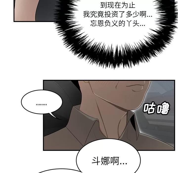 百分百 性爱百分百 | 第28话 第76页