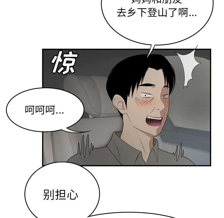 百分百 性爱百分百 | 第28话 第81页