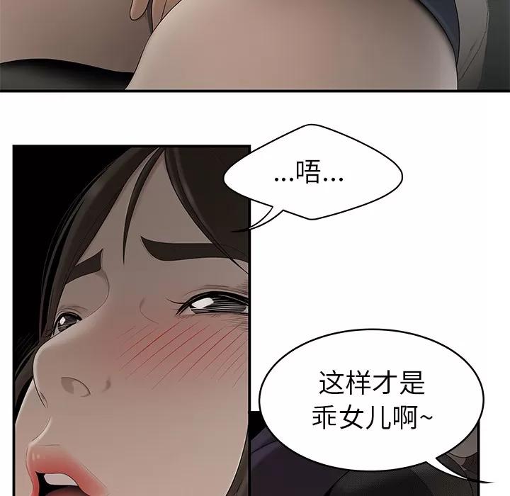 百分百 性爱百分百 | 第28话 第83页