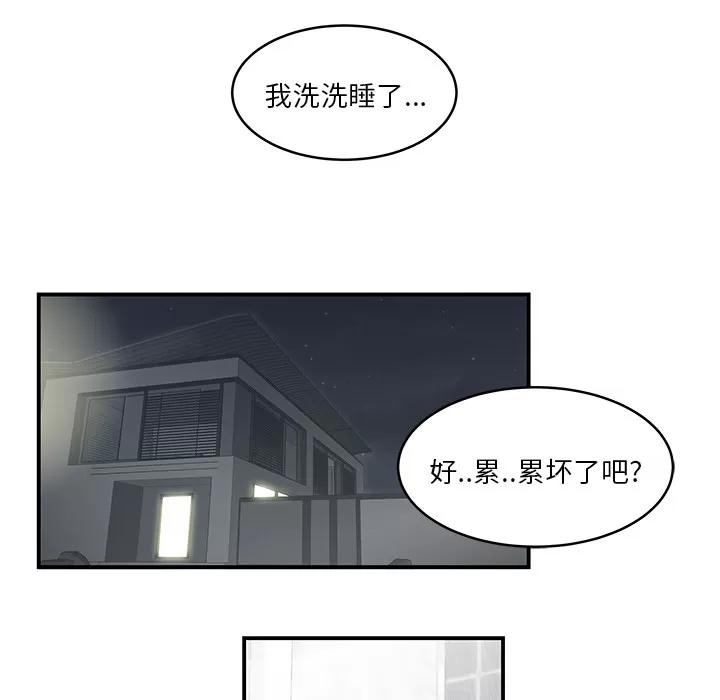 百分百 性爱百分百 | 第28话 第88页