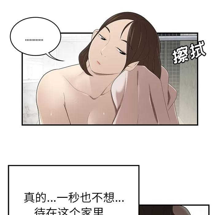 百分百 性爱百分百 | 第28话 第93页