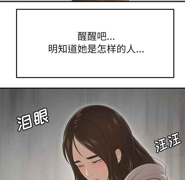 百分百 性爱百分百 | 第29话 第77页
