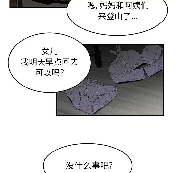 百分百 性爱百分百 | 第30话 第24页