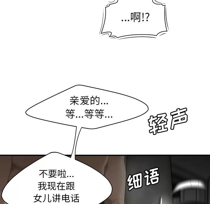 百分百 性爱百分百 | 第30话 第26页