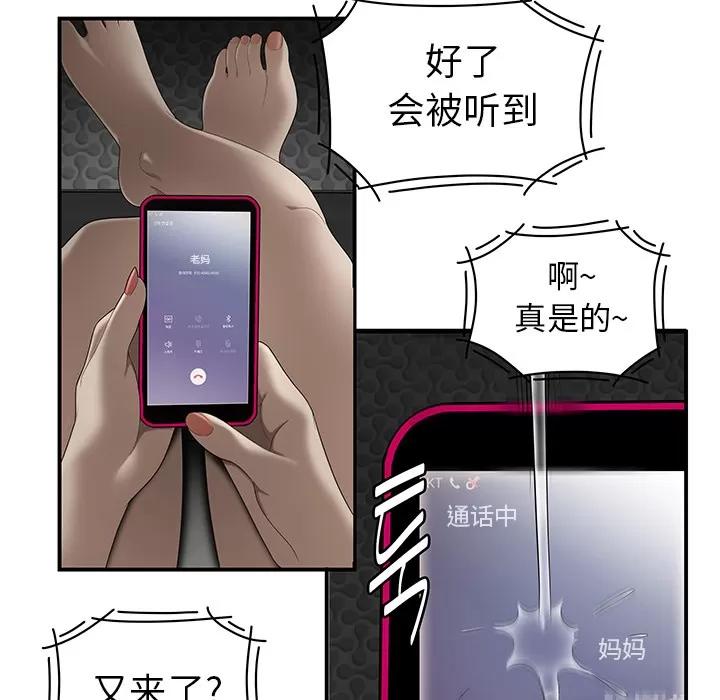 百分百 性爱百分百 | 第30话 第43页