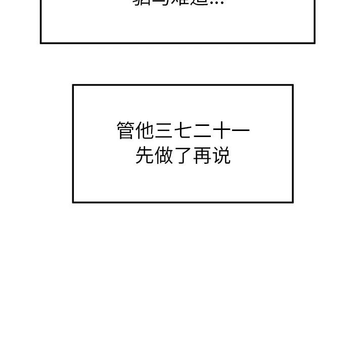 百分百 性爱百分百 | 第30话 第51页