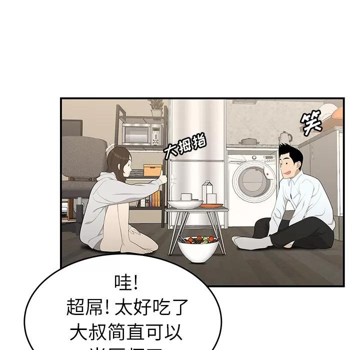 百分百 性爱百分百 | 第30话 第61页