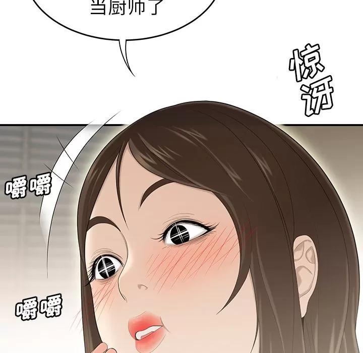 百分百 性爱百分百 | 第30话 第62页