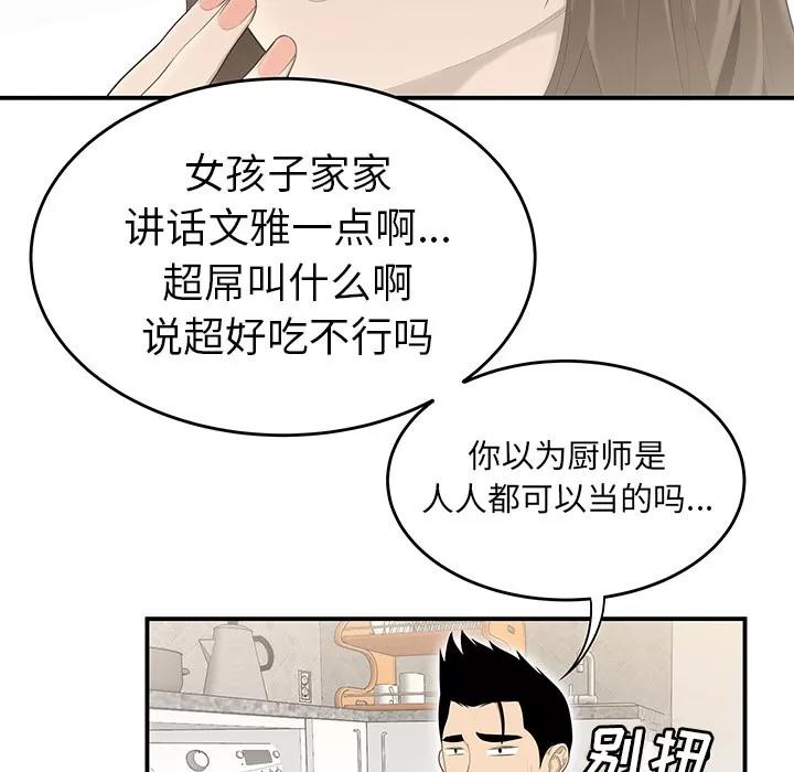 百分百 性爱百分百 | 第30话 第63页